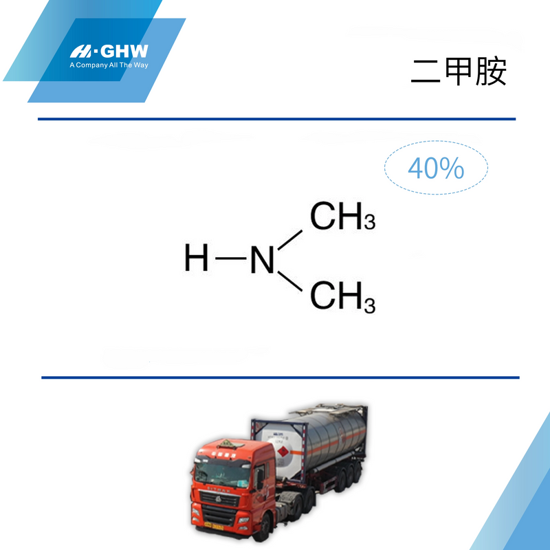 40%二甲胺